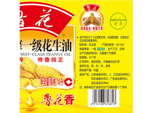 【魯花(huā)直銷】魯花(huā)5S壓榨一(yī)級花(huā)生(shēng)油4Lx2-一(yī)級品質-食用(yòng)油